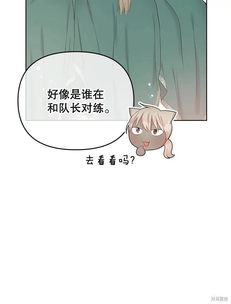 《请不要把情感托付于书中》第67话 第44页