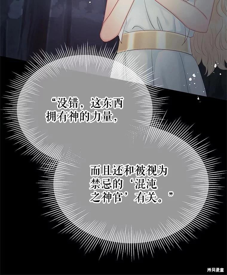 《请不要把情感托付于书中》第67话 第7页
