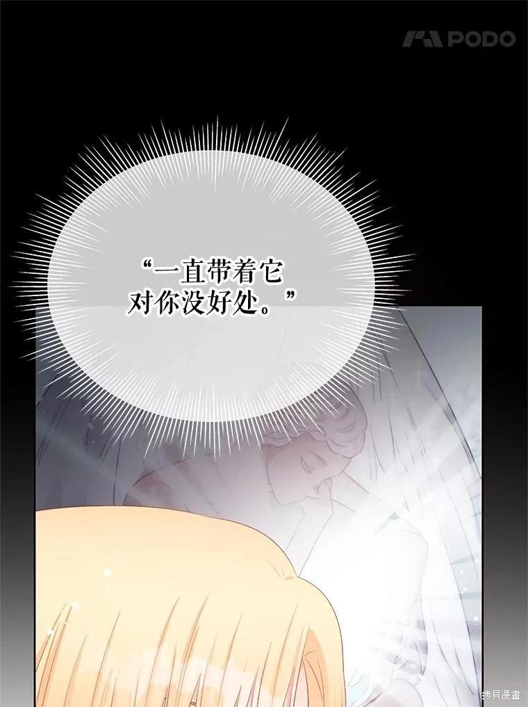 《请不要把情感托付于书中》第67话 第8页
