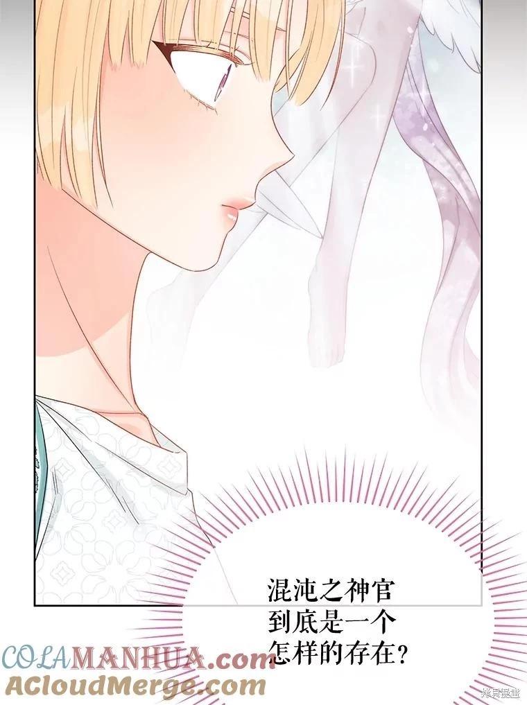 《请不要把情感托付于书中》第67话 第9页