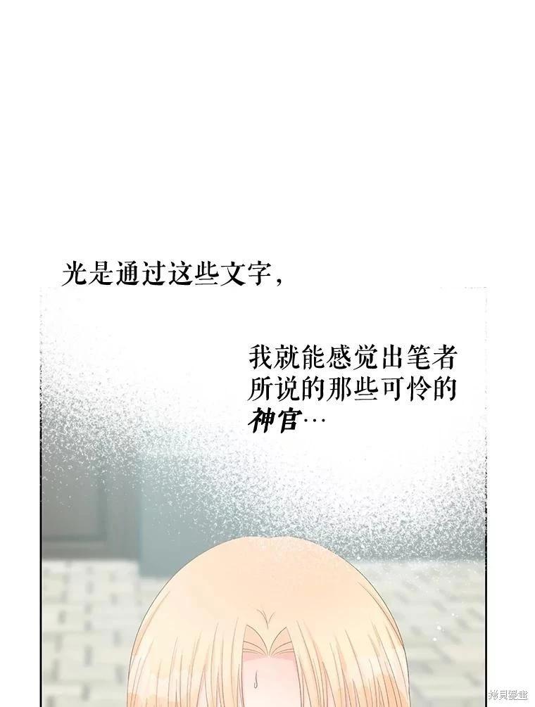 《请不要把情感托付于书中》第66话 第22页