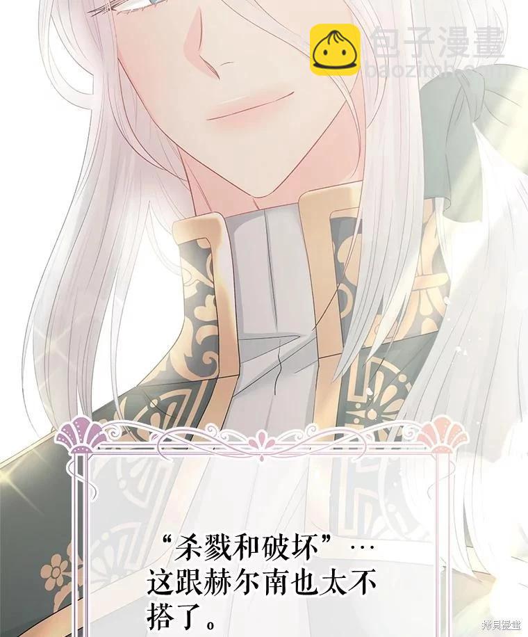 《请不要把情感托付于书中》第66话 第30页