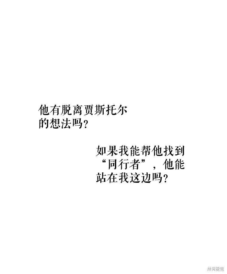 《请不要把情感托付于书中》第66话 第32页
