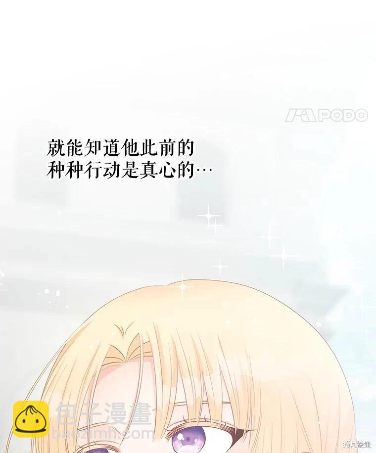《请不要把情感托付于书中》第66话 第35页