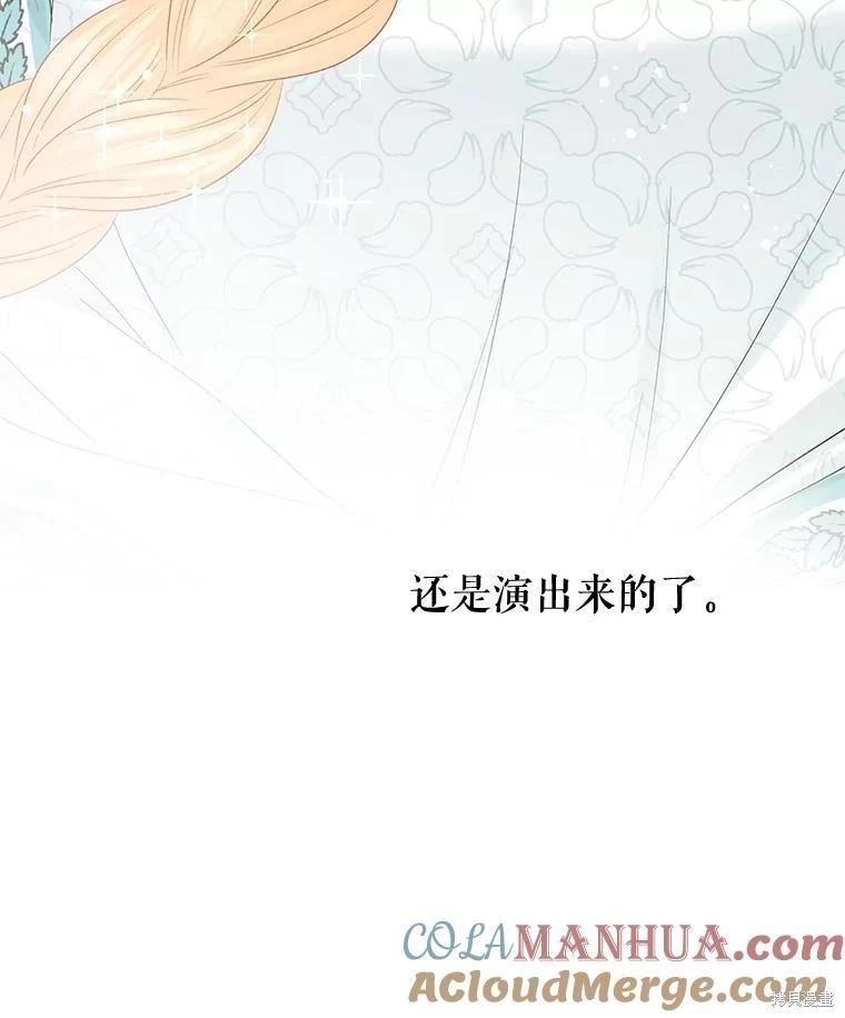 《请不要把情感托付于书中》第66话 第37页
