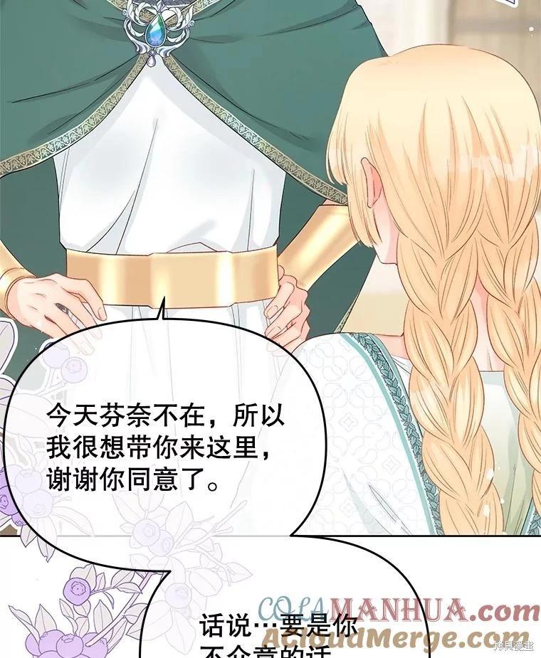 《请不要把情感托付于书中》第66话 第45页