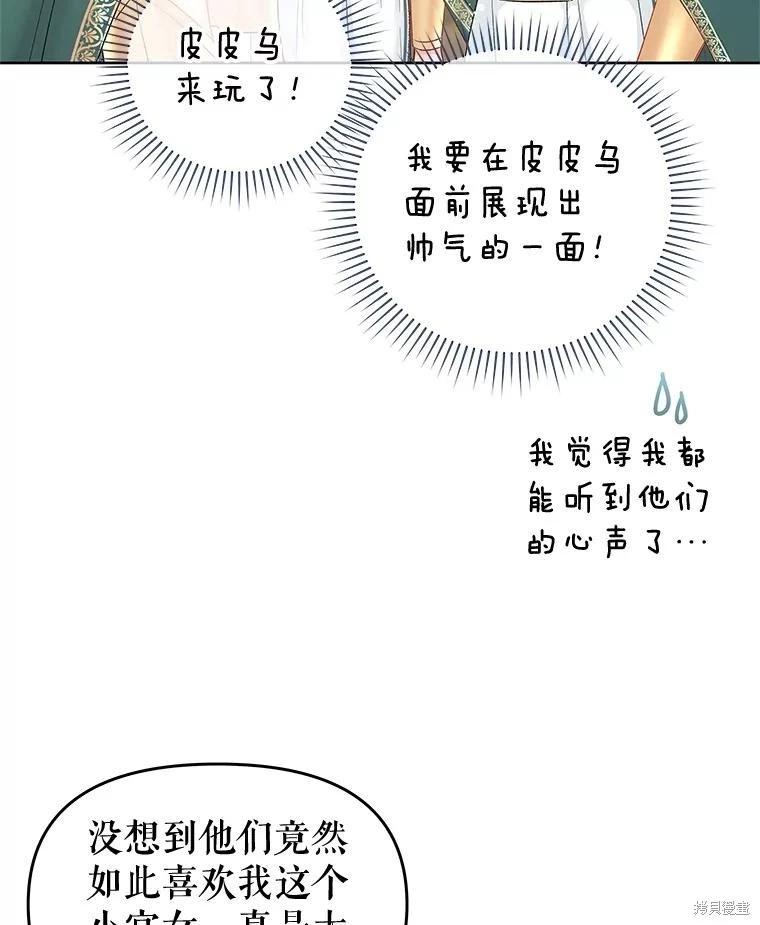《请不要把情感托付于书中》第66话 第48页