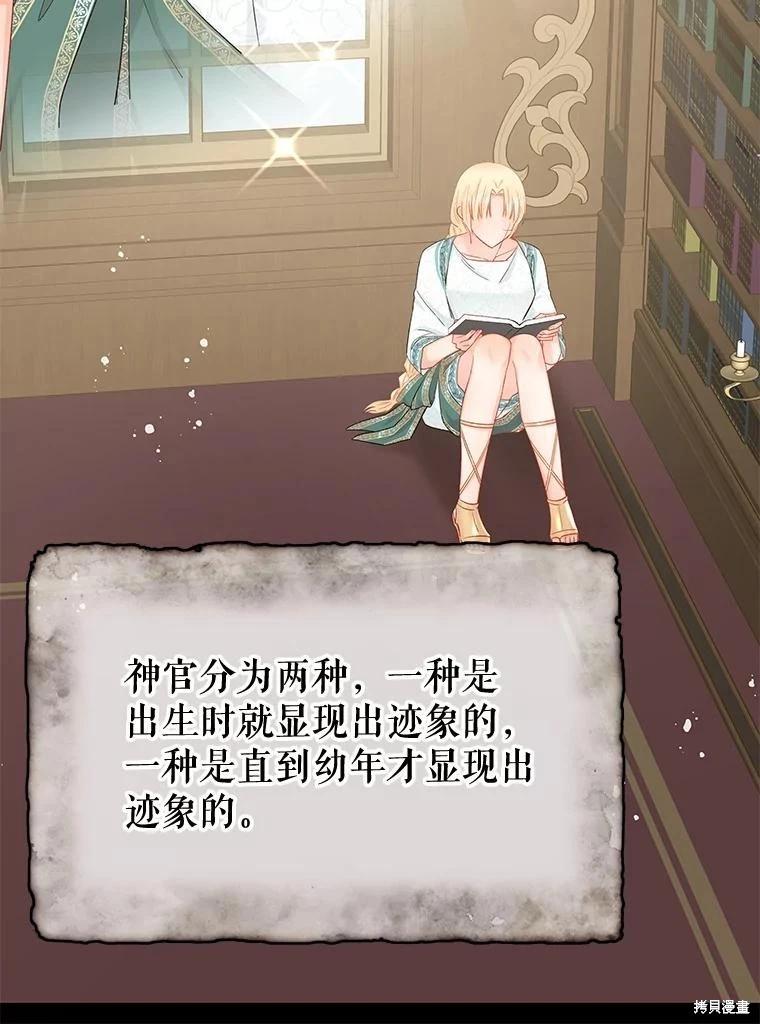 《请不要把情感托付于书中》第66话 第6页