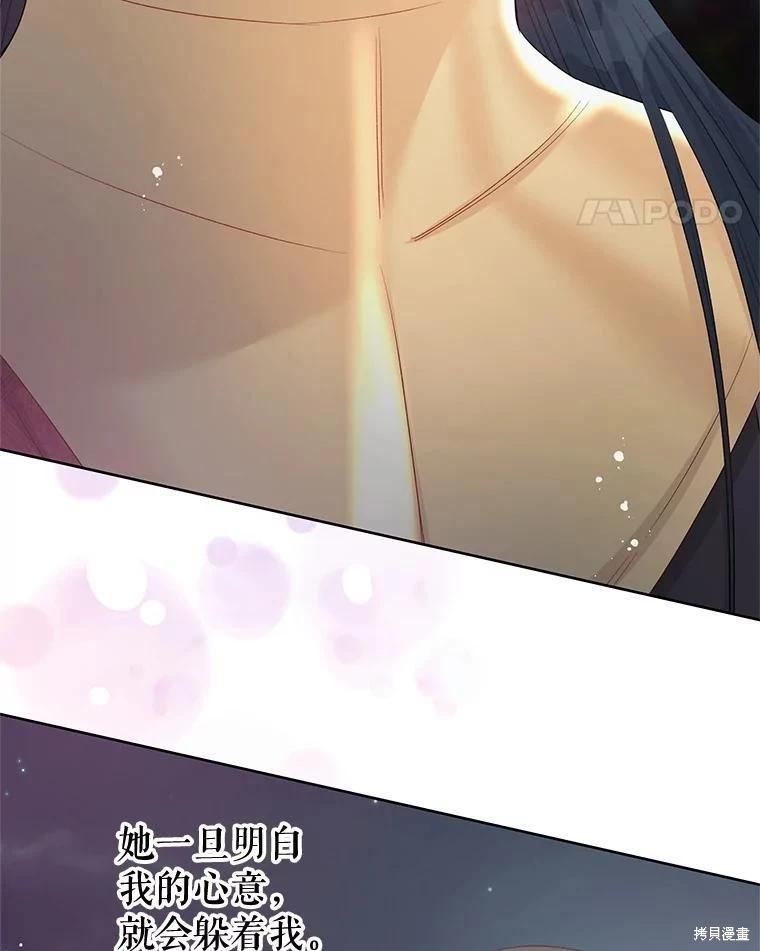 《请不要把情感托付于书中》第68话 第11页