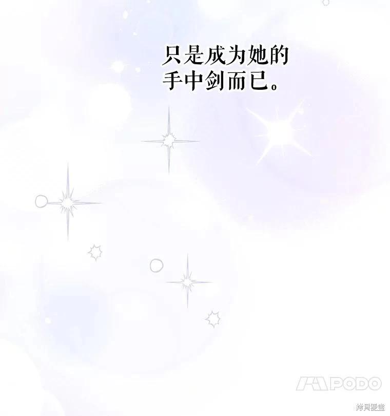 《请不要把情感托付于书中》第68话 第14页