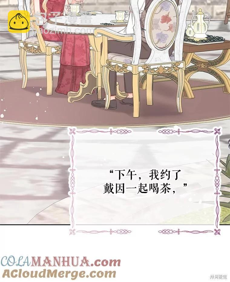 《请不要把情感托付于书中》第68话 第21页