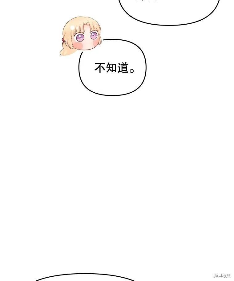 《请不要把情感托付于书中》第68话 第24页