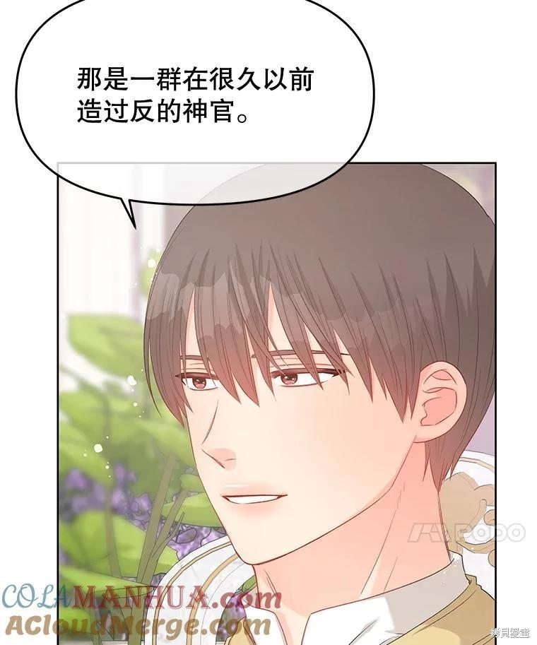 《请不要把情感托付于书中》第68话 第25页