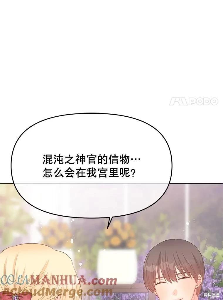 《请不要把情感托付于书中》第68话 第29页