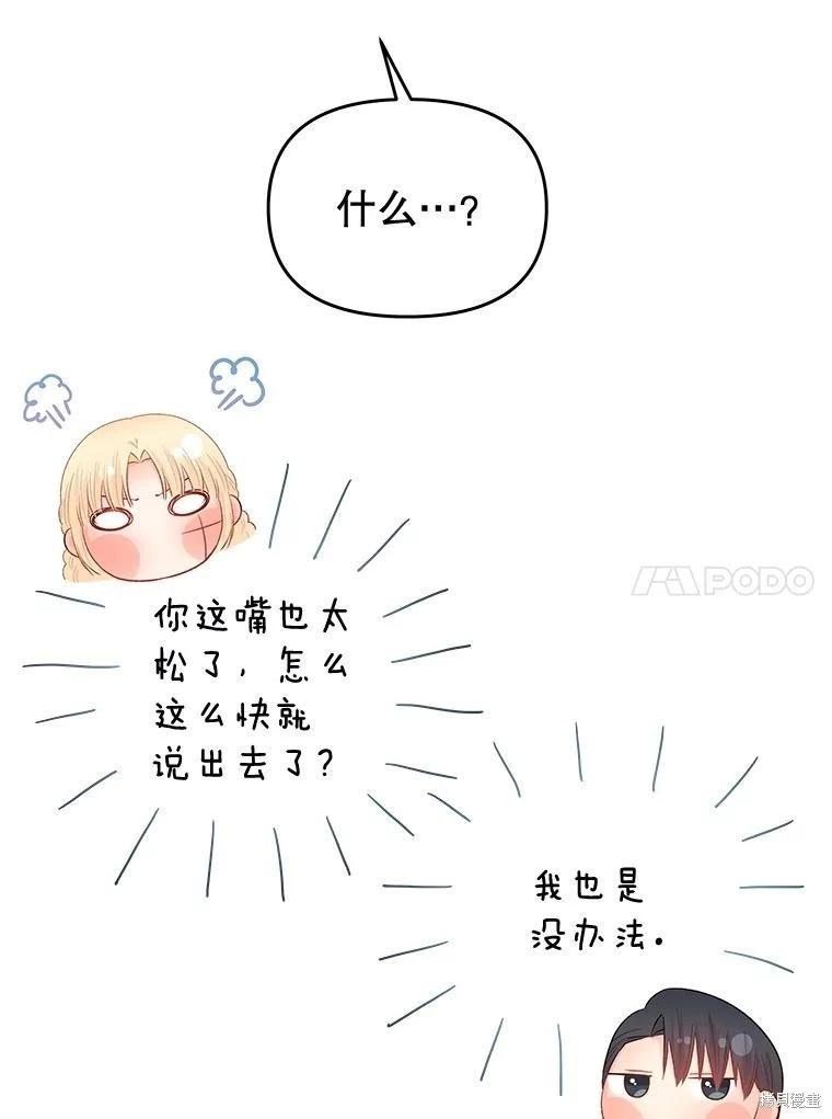《请不要把情感托付于书中》第68话 第32页