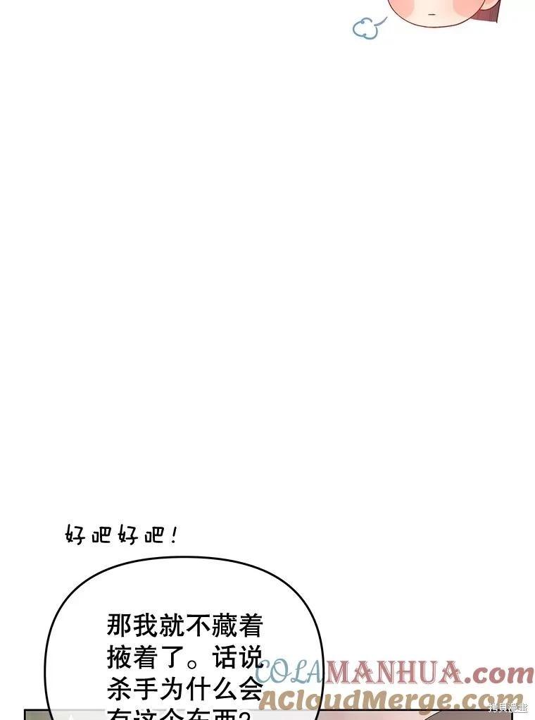 《请不要把情感托付于书中》第68话 第33页