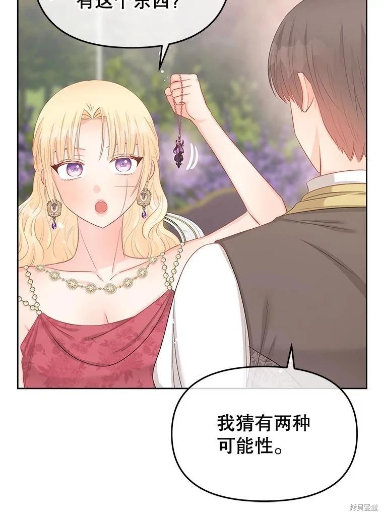 《请不要把情感托付于书中》第68话 第34页