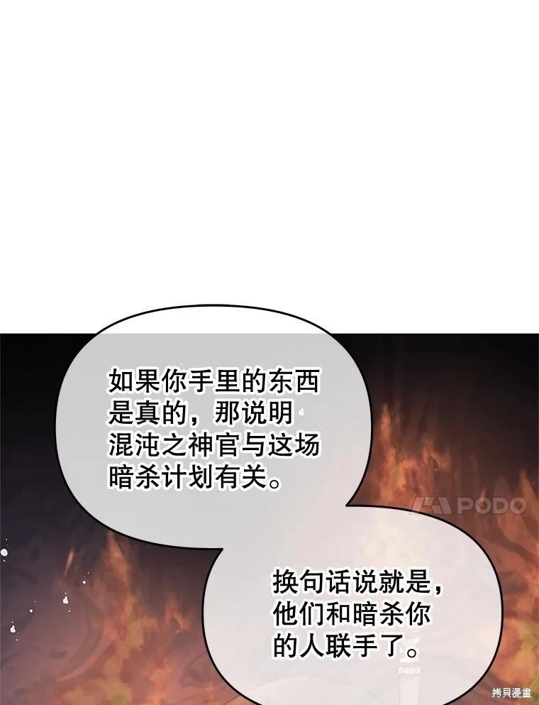 《请不要把情感托付于书中》第68话 第35页