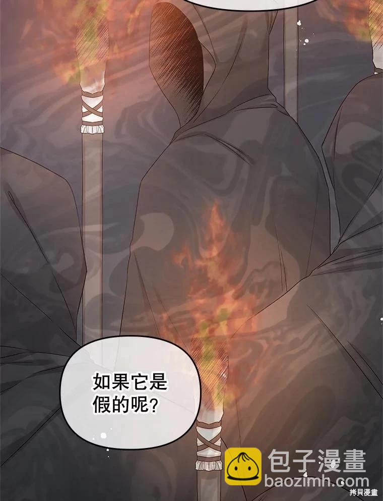 《请不要把情感托付于书中》第68话 第36页