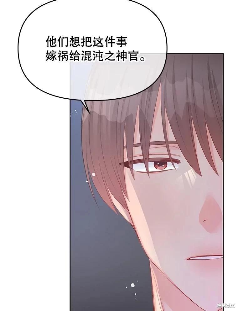 《请不要把情感托付于书中》第68话 第38页