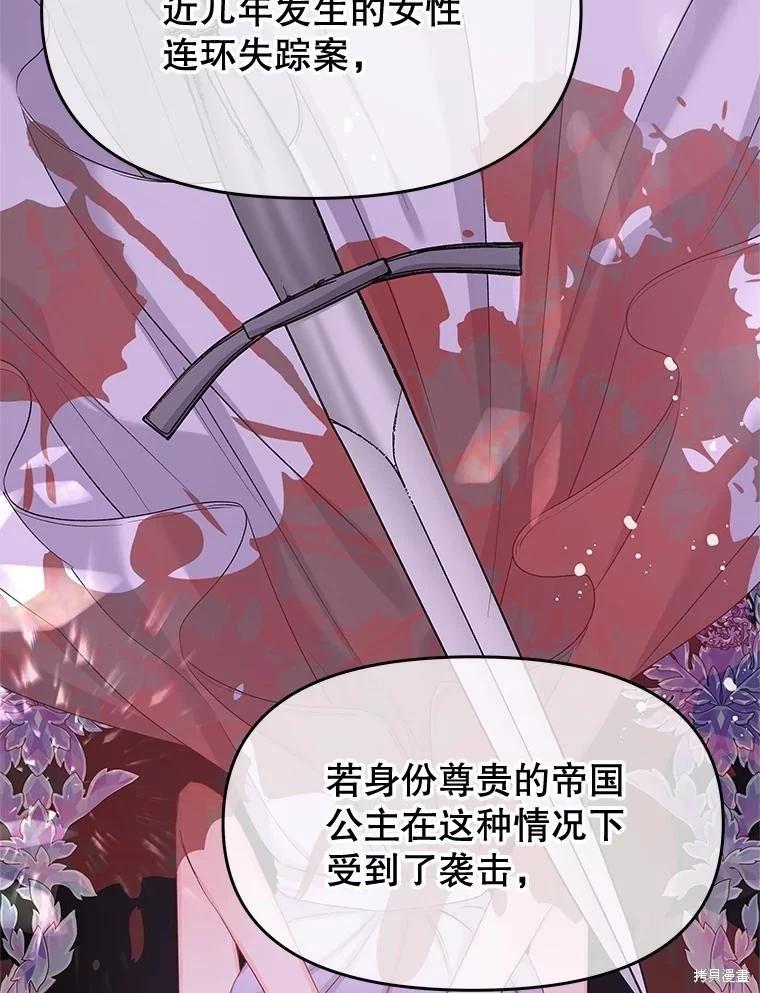 《请不要把情感托付于书中》第68话 第40页