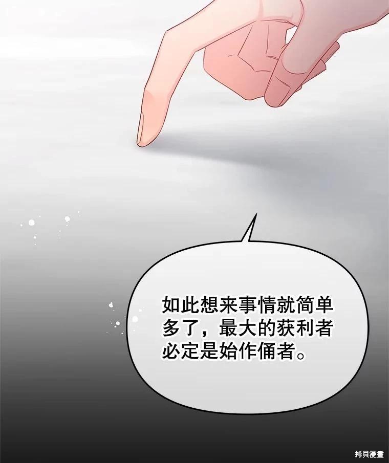《请不要把情感托付于书中》第68话 第46页
