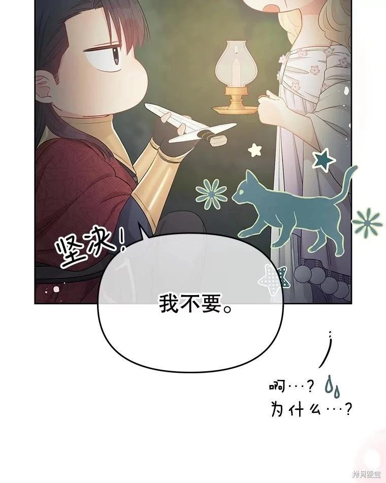 《请不要把情感托付于书中》第68话 第8页