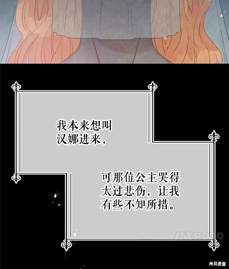 《请不要把情感托付于书中》第65话 第14页