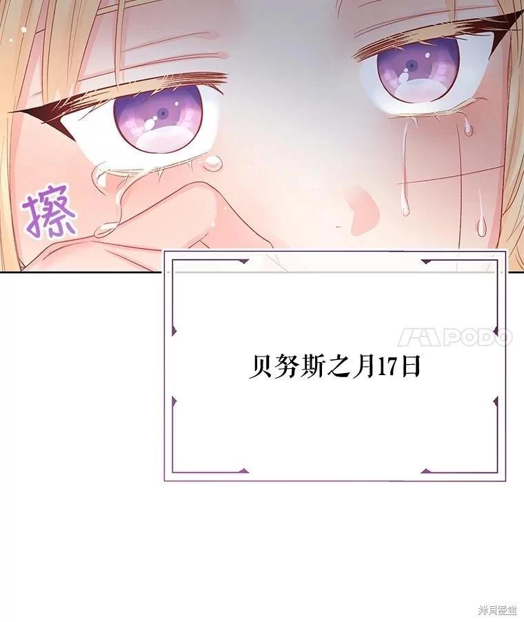 《请不要把情感托付于书中》第65话 第28页