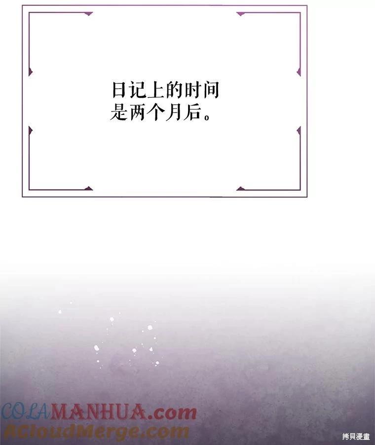 《请不要把情感托付于书中》第65话 第29页