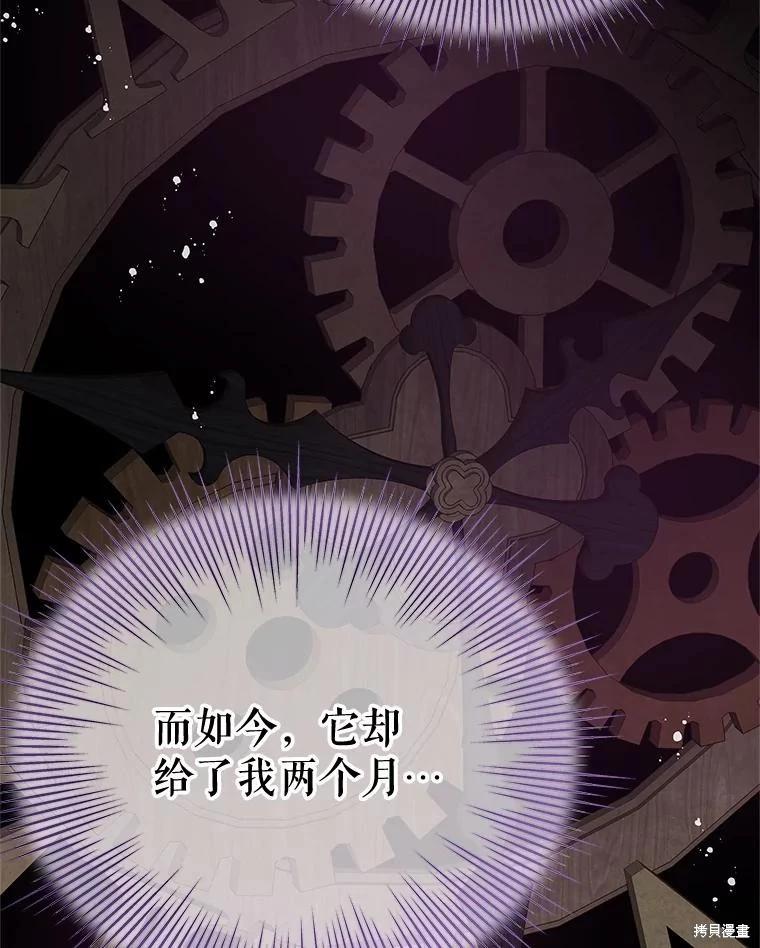 《请不要把情感托付于书中》第65话 第36页