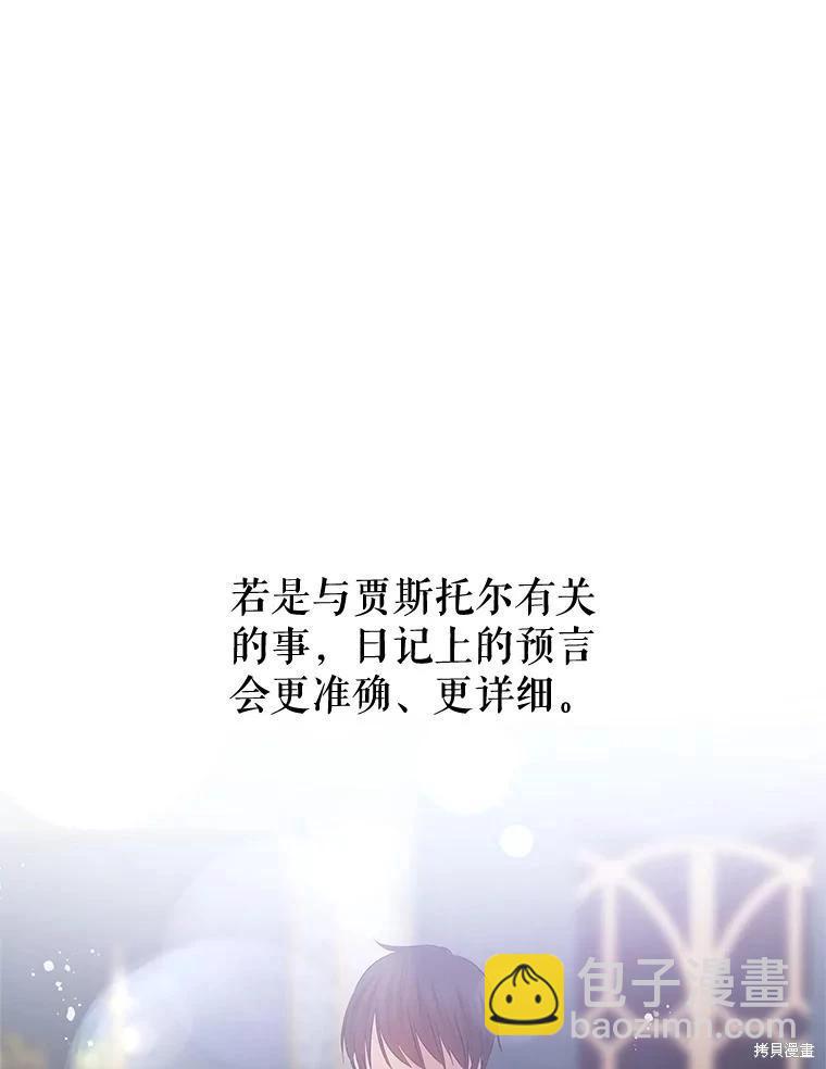 《请不要把情感托付于书中》第65话 第46页