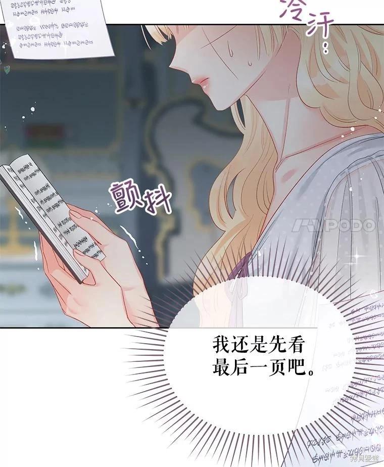 《请不要把情感托付于书中》第65话 第4页
