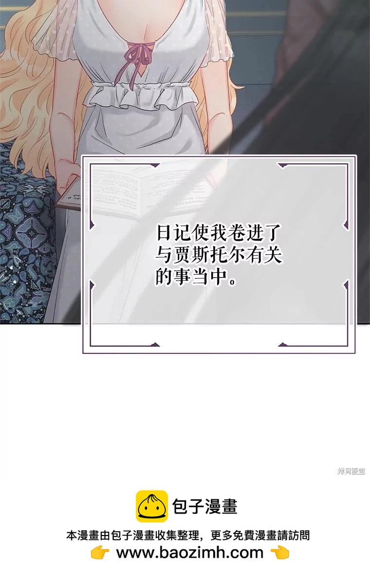 《请不要把情感托付于书中》第65话 第50页