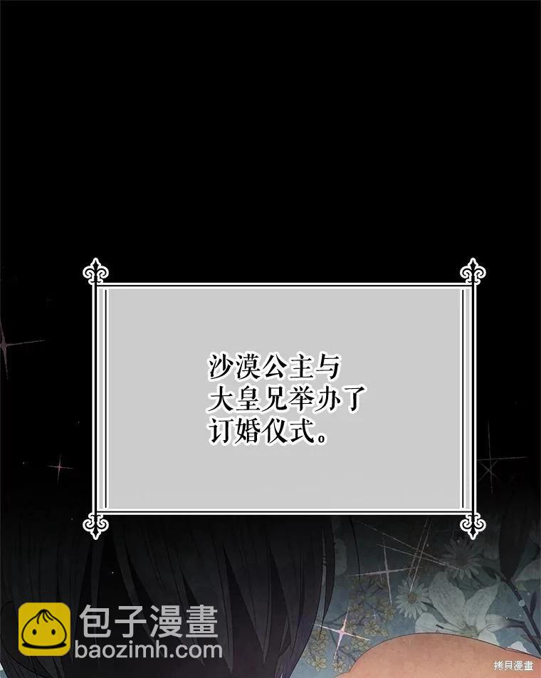 《请不要把情感托付于书中》第65话 第6页