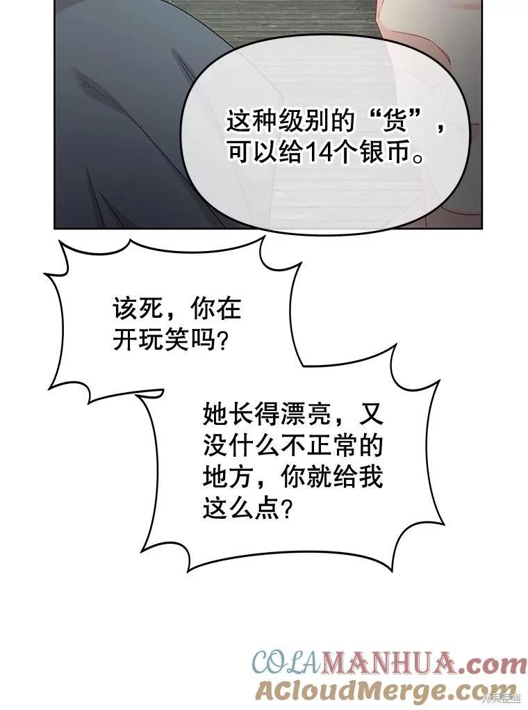 《请不要把情感托付于书中》第70话 第17页