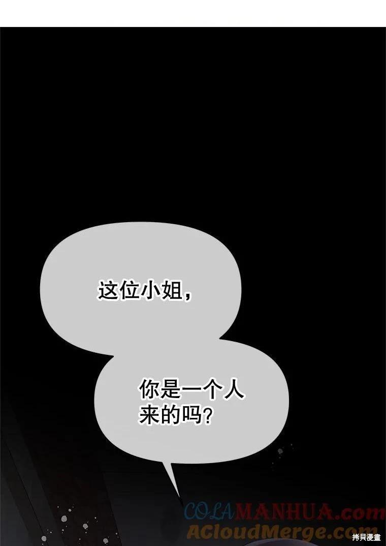 《请不要把情感托付于书中》第70话 第1页