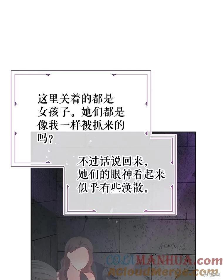 《请不要把情感托付于书中》第70话 第21页