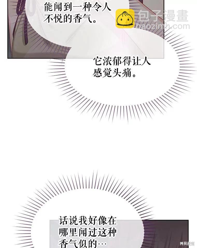 《请不要把情感托付于书中》第70话 第24页