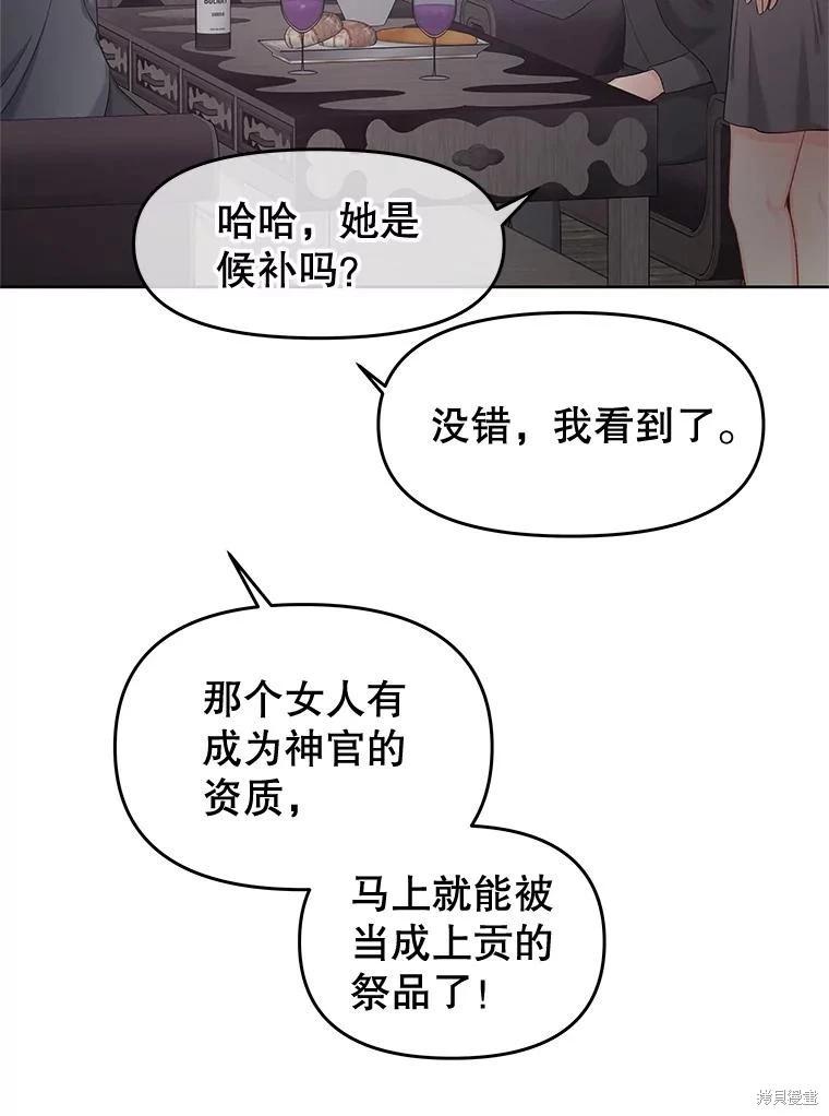 《请不要把情感托付于书中》第70话 第28页
