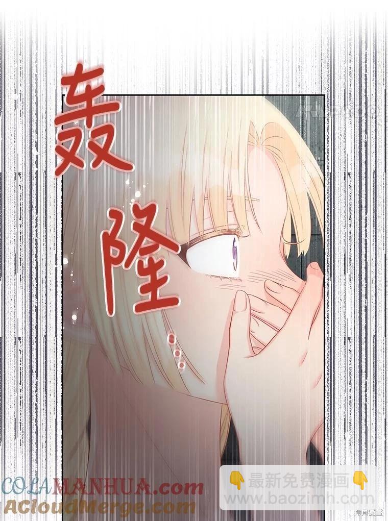 《请不要把情感托付于书中》第70话 第33页