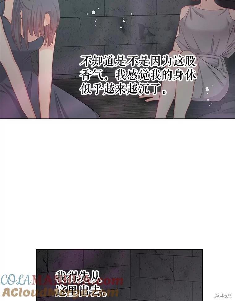 《请不要把情感托付于书中》第70话 第41页