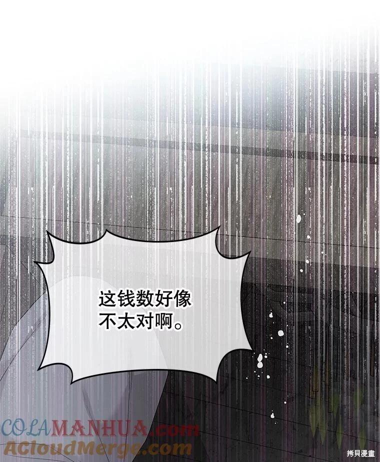 《请不要把情感托付于书中》第70话 第45页