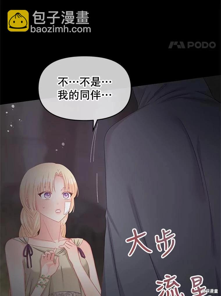《请不要把情感托付于书中》第70话 第4页