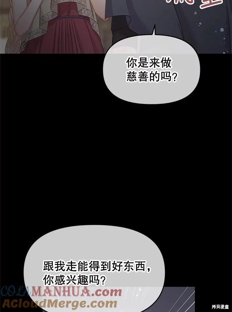《请不要把情感托付于书中》第70话 第5页