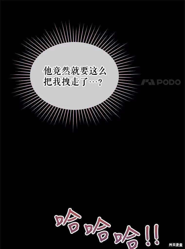 《请不要把情感托付于书中》第70话 第7页