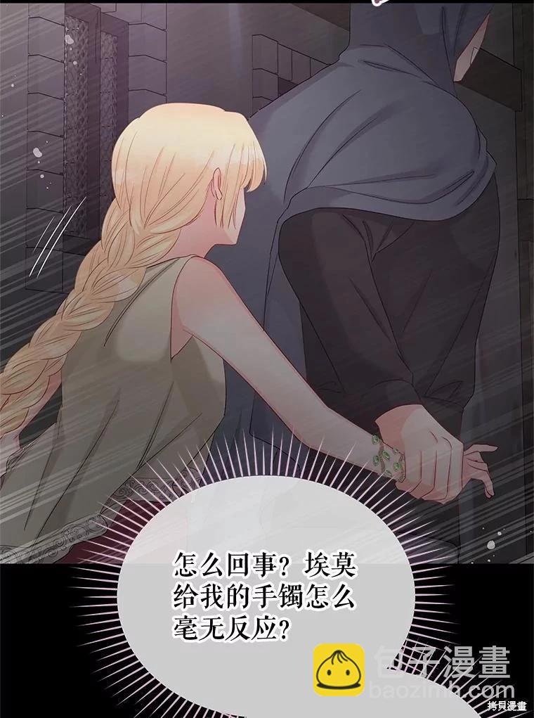 《请不要把情感托付于书中》第70话 第8页