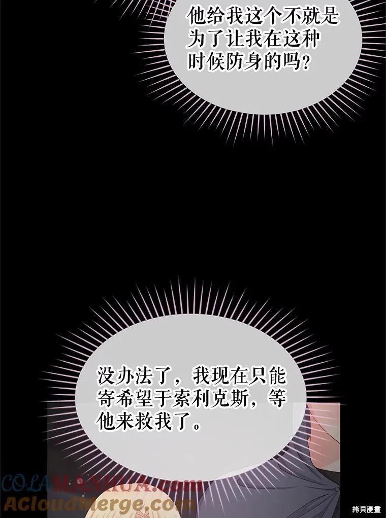 《请不要把情感托付于书中》第70话 第9页