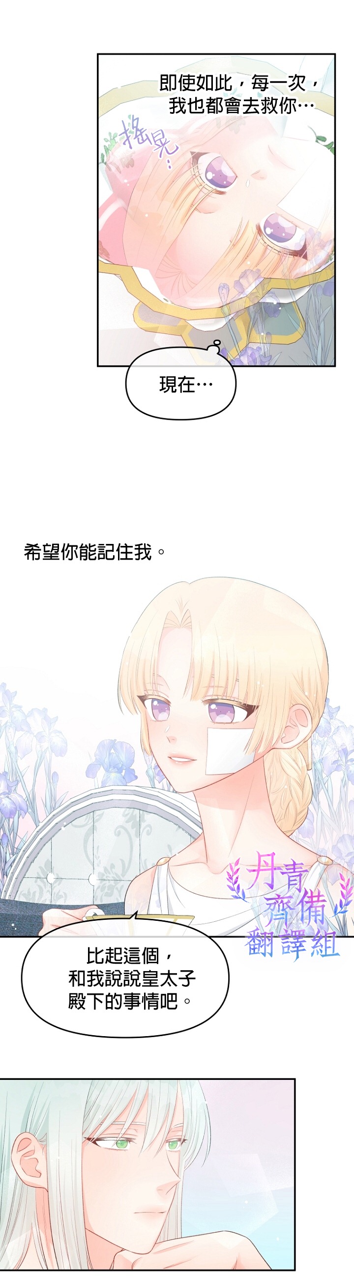 《请不要把情感托付于书中》第13话 第13页