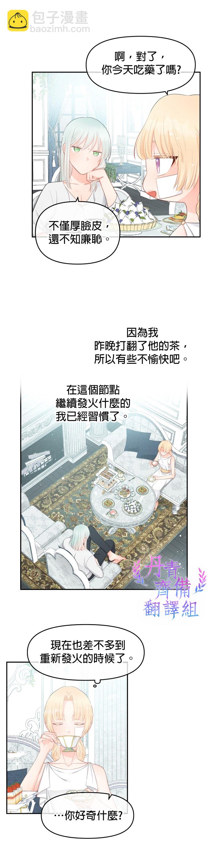 《请不要把情感托付于书中》第13话 第14页
